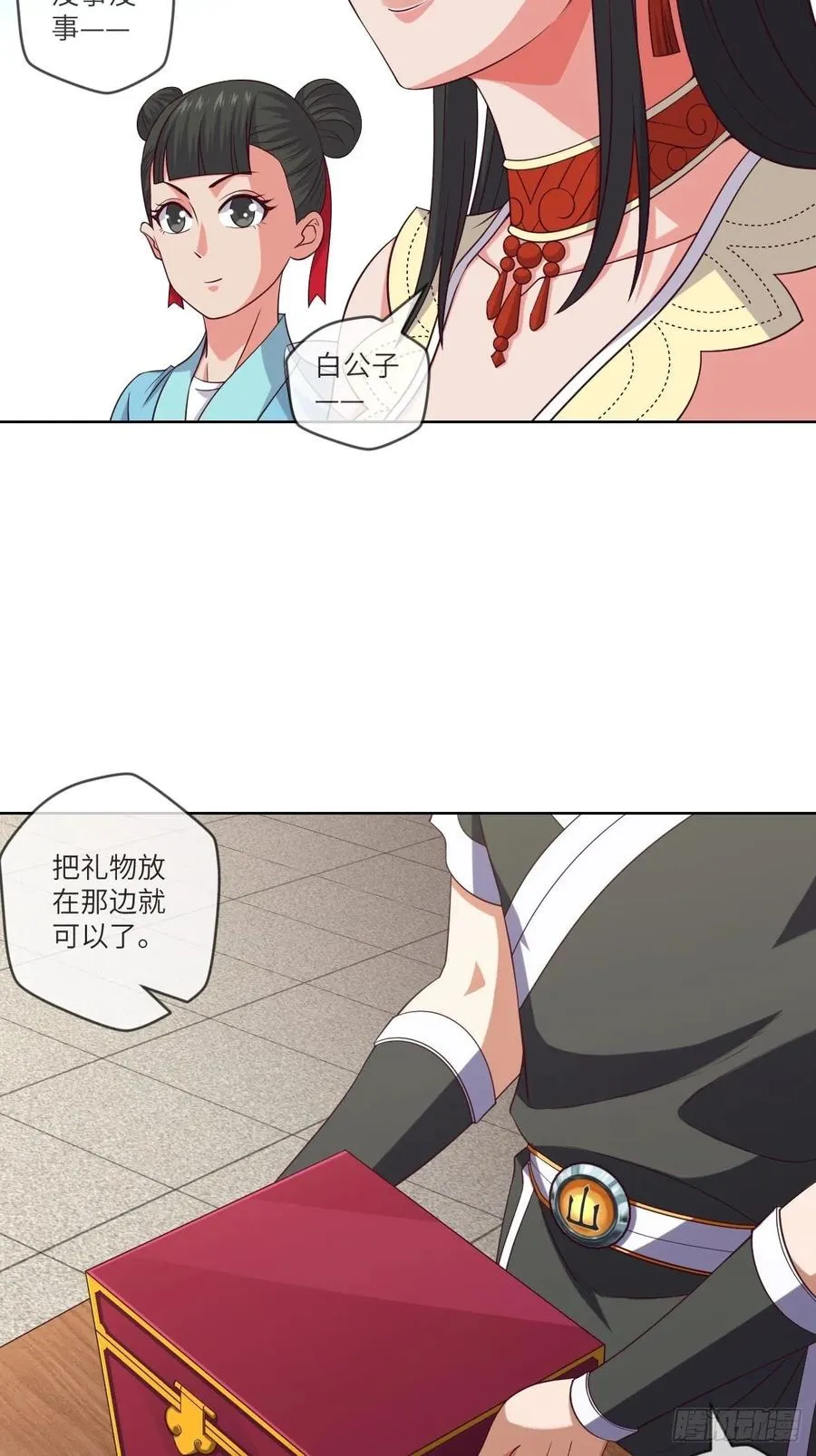 昙梦花，被掉包了？ 第39页