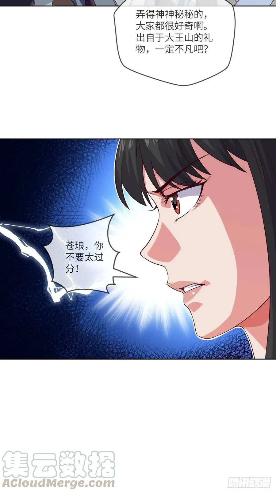 昙梦花，被掉包了？ 第41页