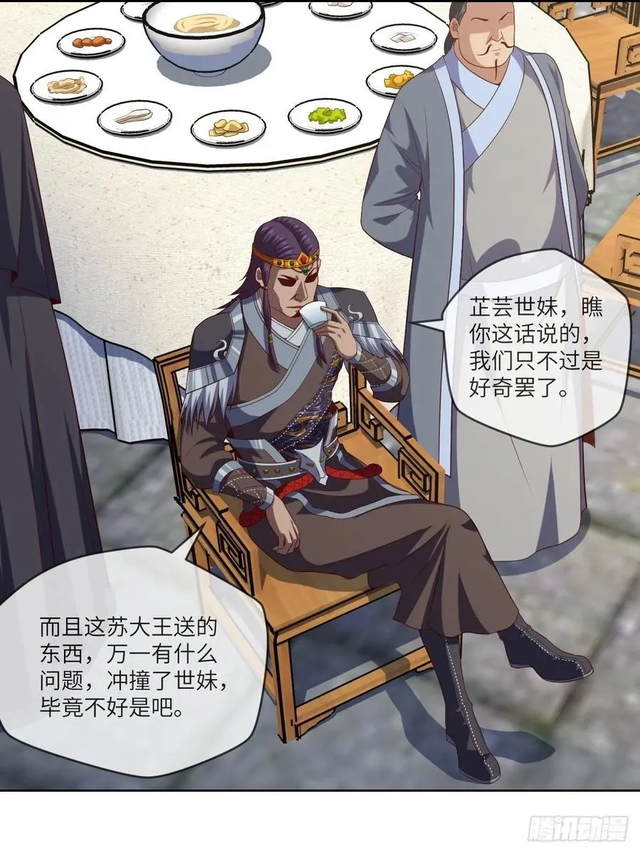 昙梦花，被掉包了？ 第42页