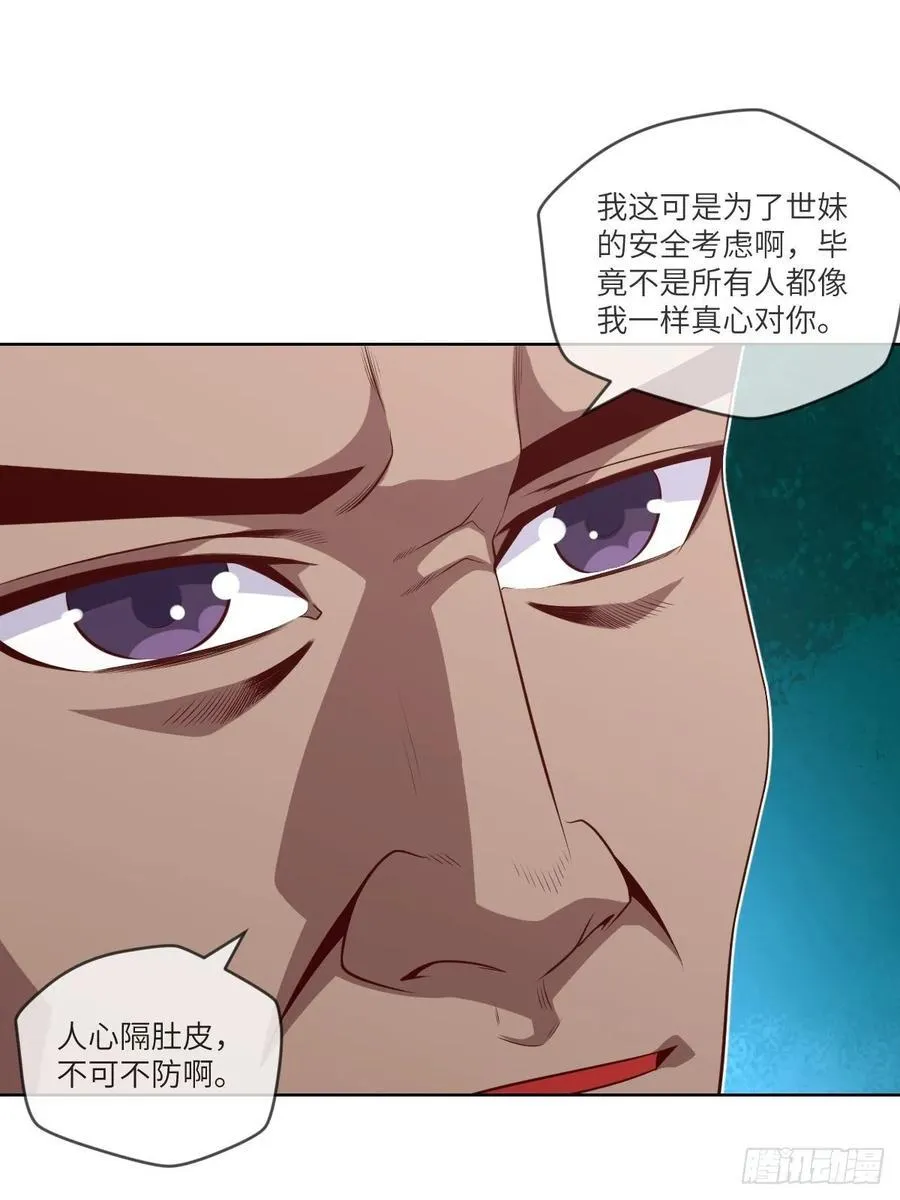 昙梦花，被掉包了？ 第43页