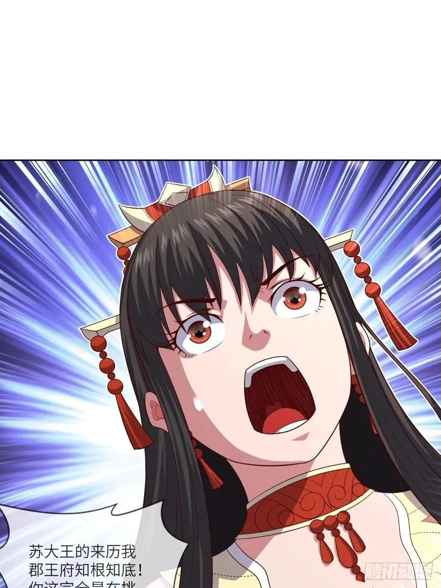 昙梦花，被掉包了？ 第44页