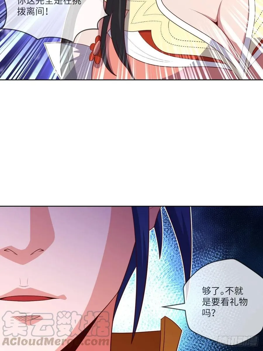 昙梦花，被掉包了？ 第45页