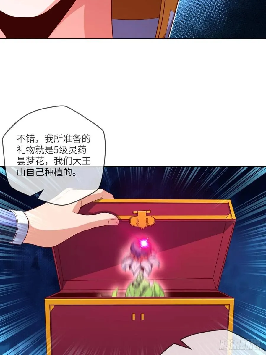昙梦花，被掉包了？ 第46页