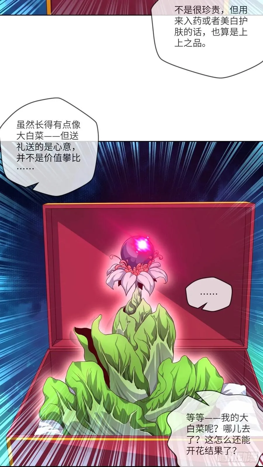 昙梦花，被掉包了？ 第47页