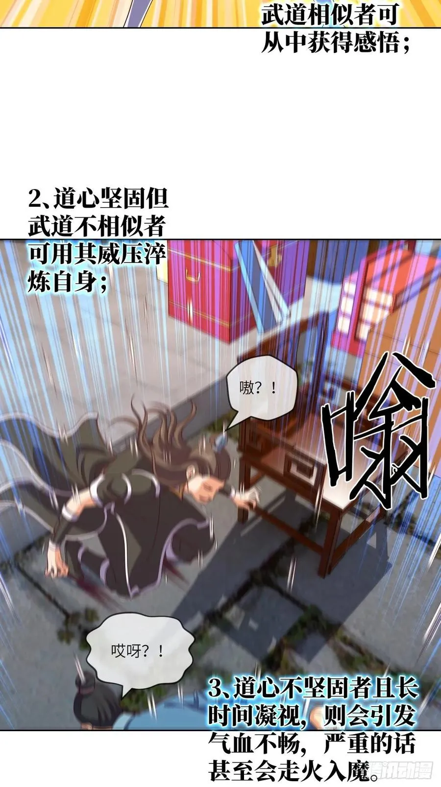 武道字帖·收入囊中 第3页