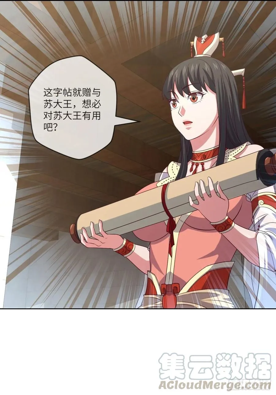武道字帖·收入囊中 第29页