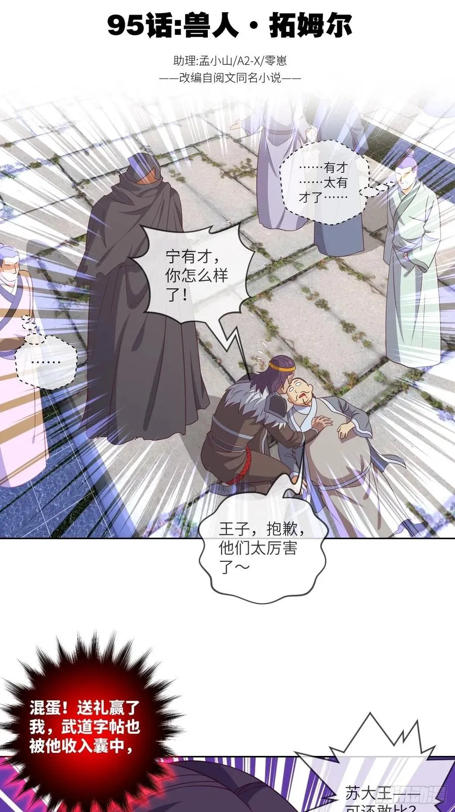 兽人·拓姆尔 第2页