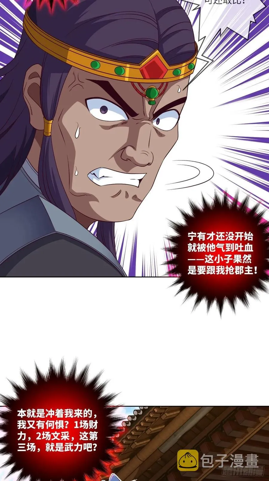 兽人·拓姆尔 第3页