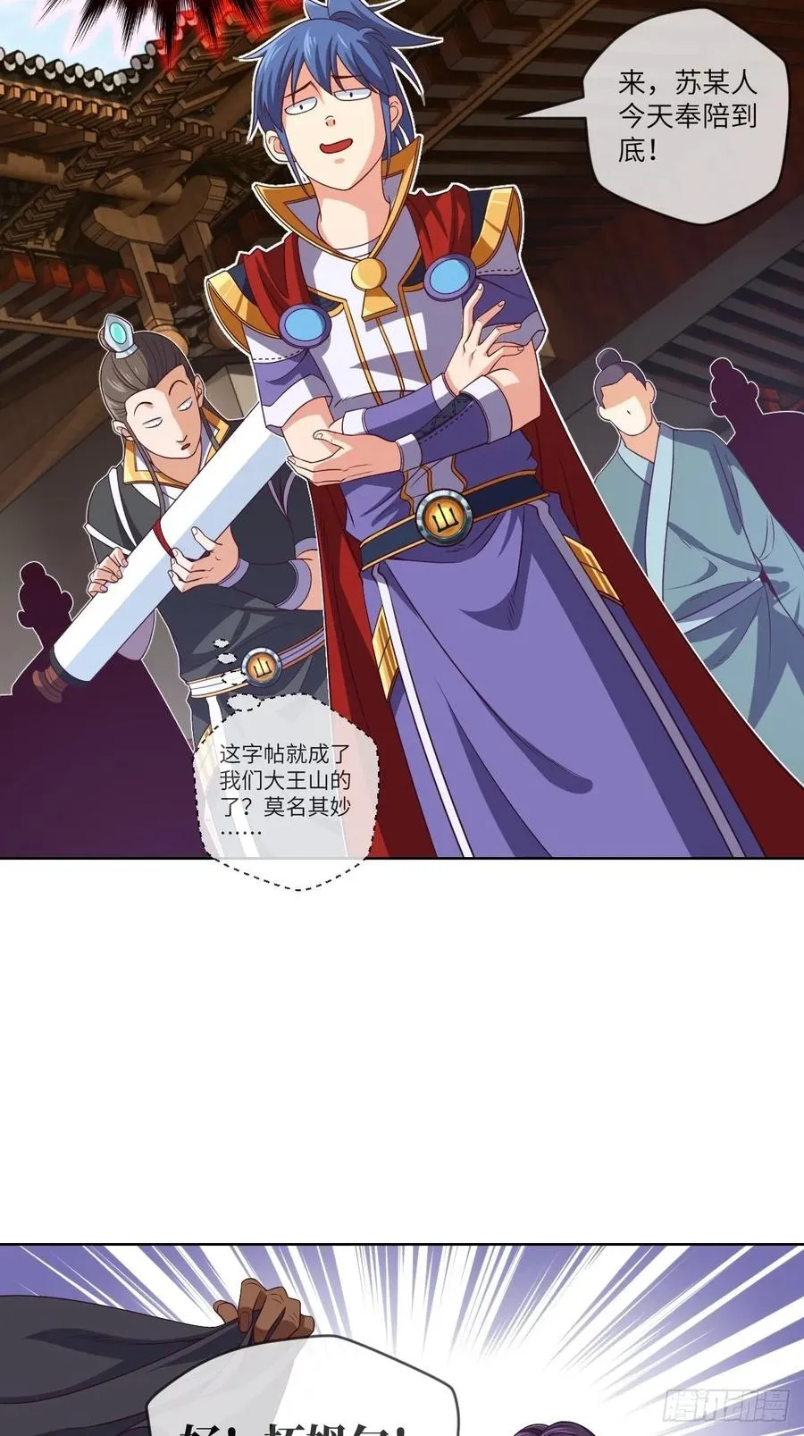 兽人·拓姆尔 第4页