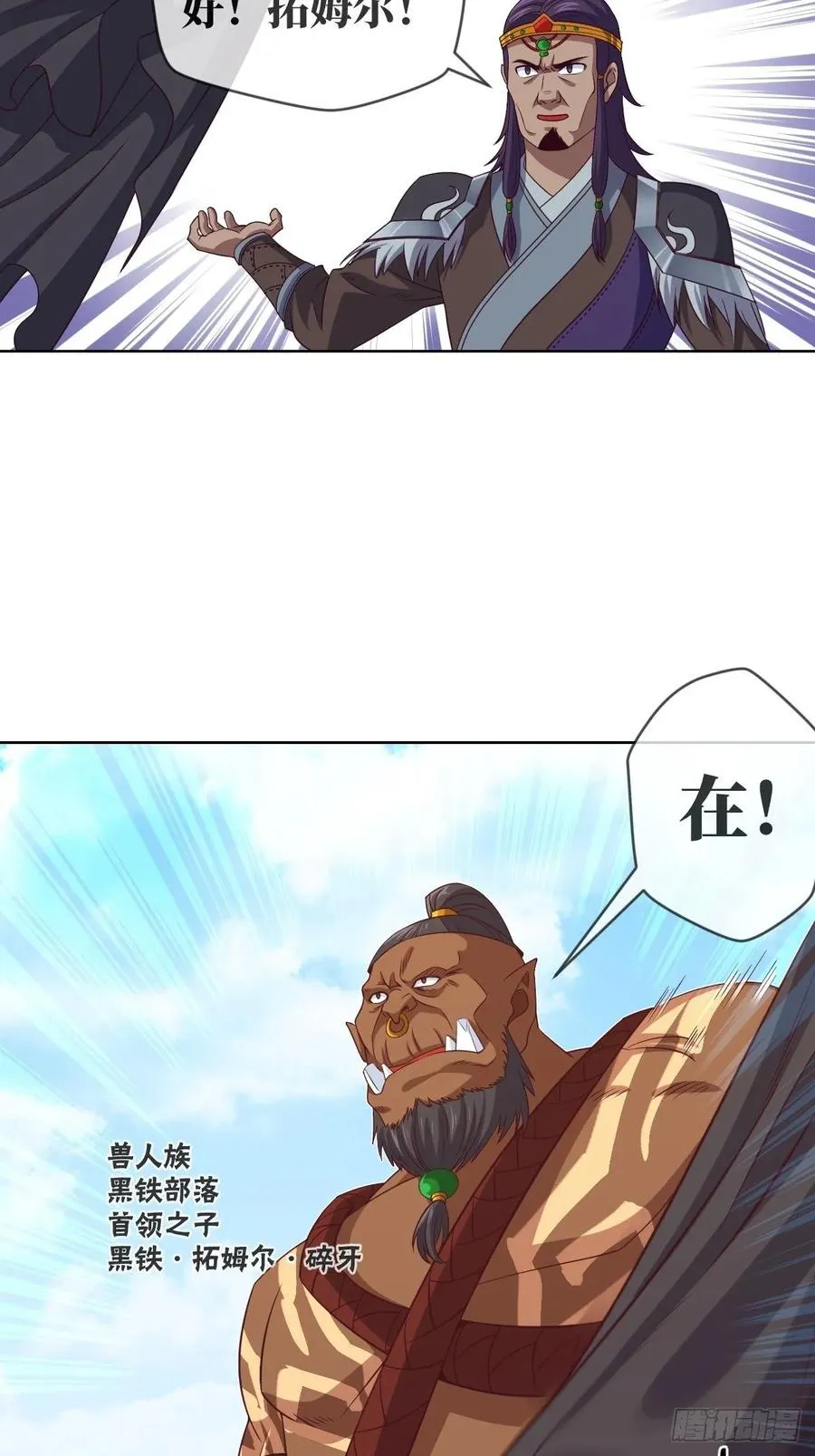 兽人·拓姆尔 第5页