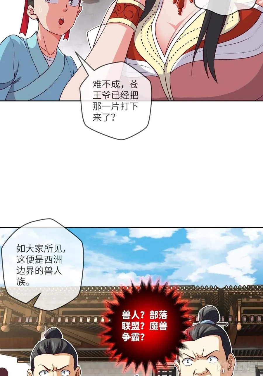 兽人·拓姆尔 第9页