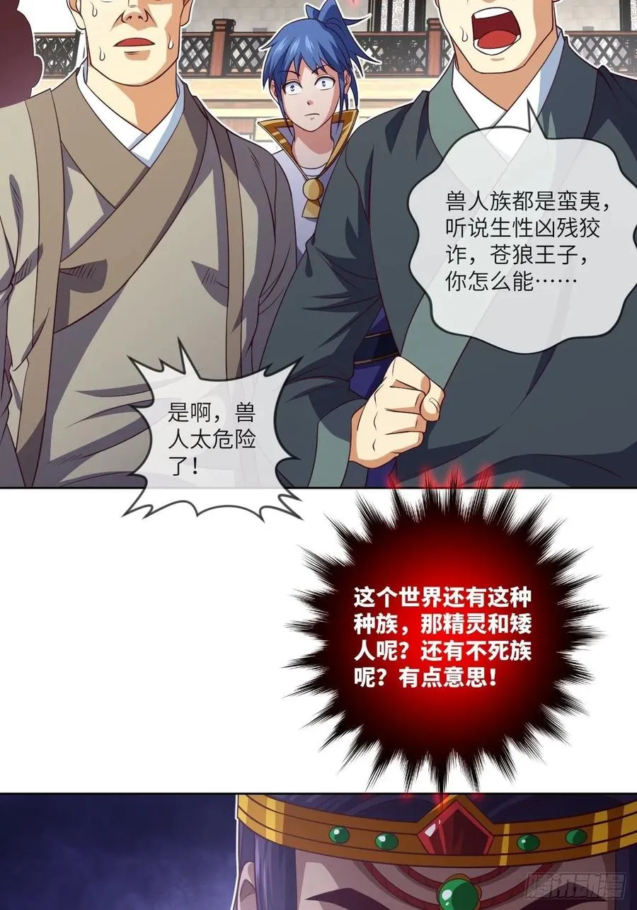 兽人·拓姆尔 第10页