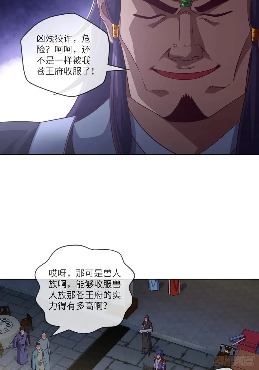 兽人·拓姆尔 第11页