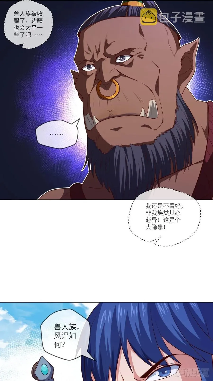 兽人·拓姆尔 第13页