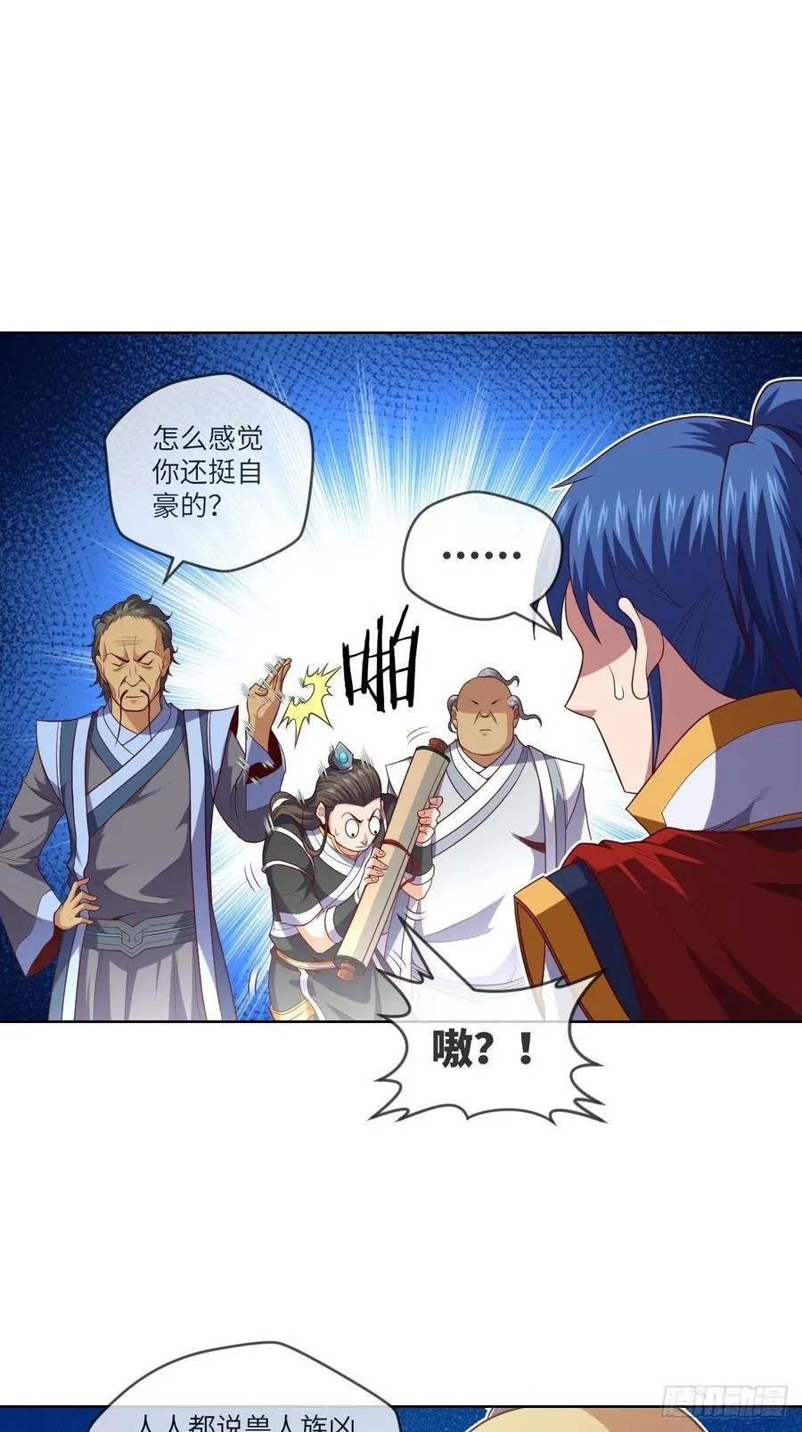 兽人·拓姆尔 第15页