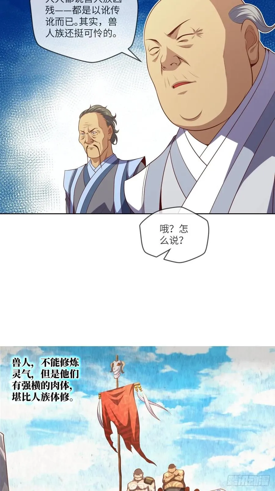兽人·拓姆尔 第16页