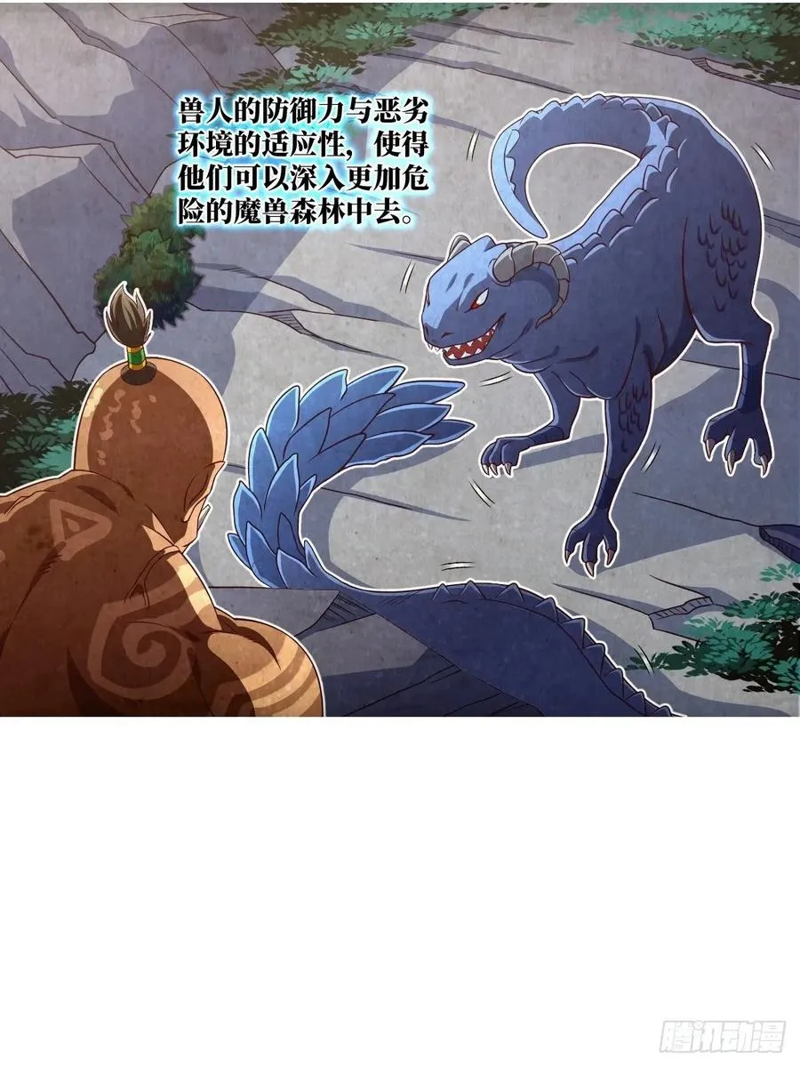 兽人·拓姆尔 第18页