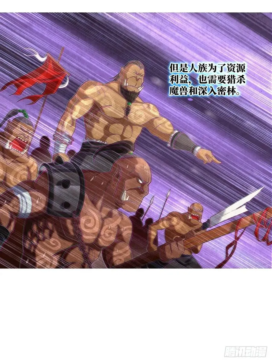 兽人·拓姆尔 第19页