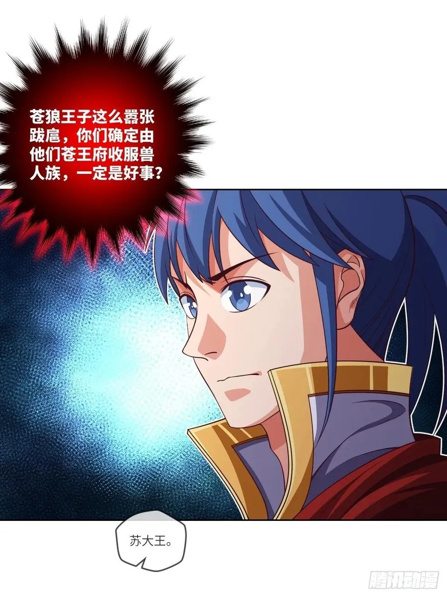 兽人·拓姆尔 第23页