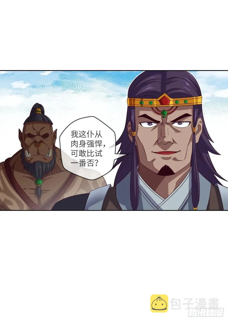 兽人·拓姆尔 第24页