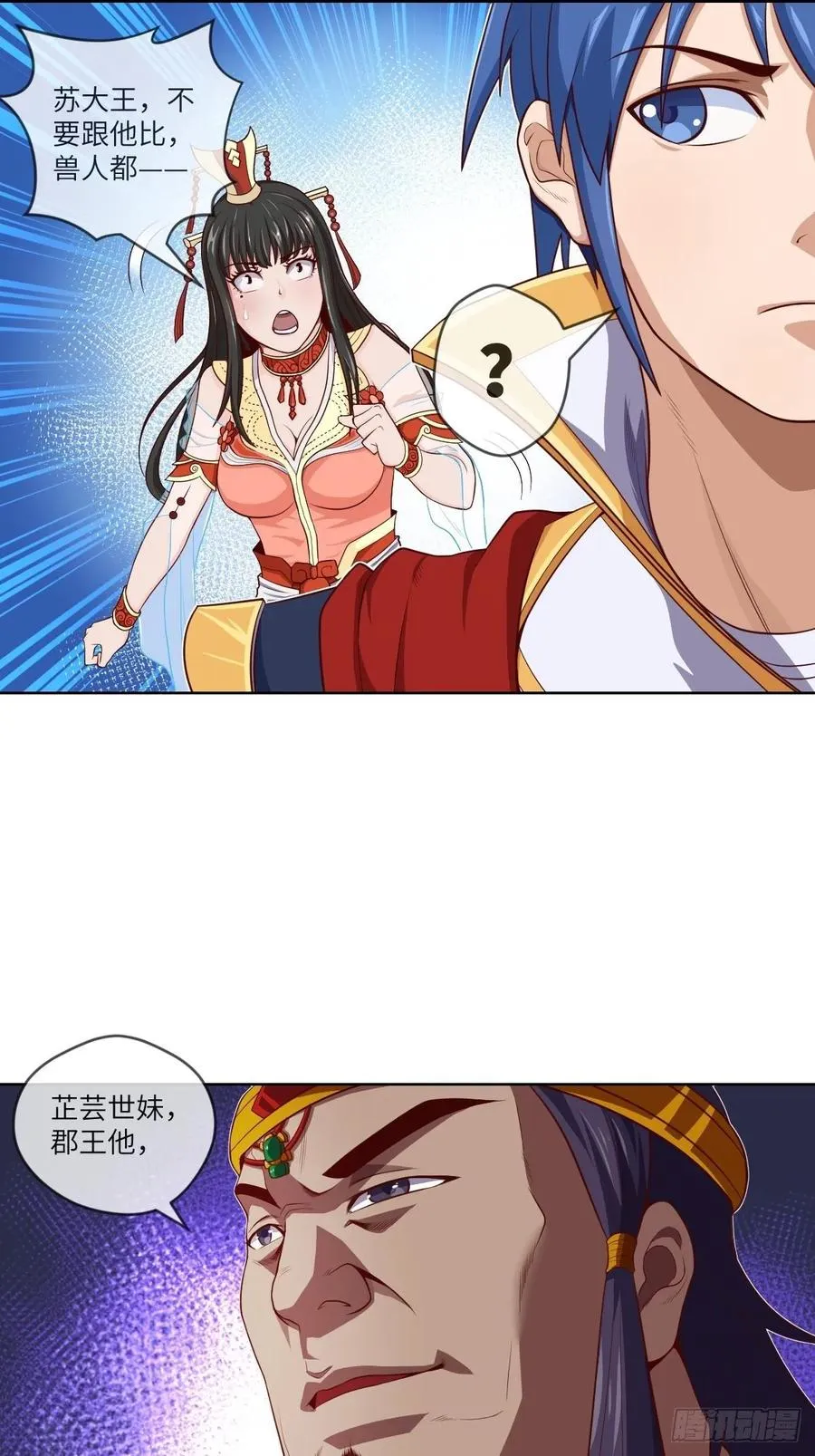兽人·拓姆尔 第25页