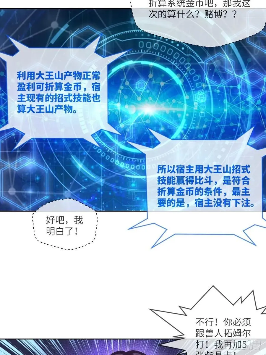 兽人·拓姆尔 第32页