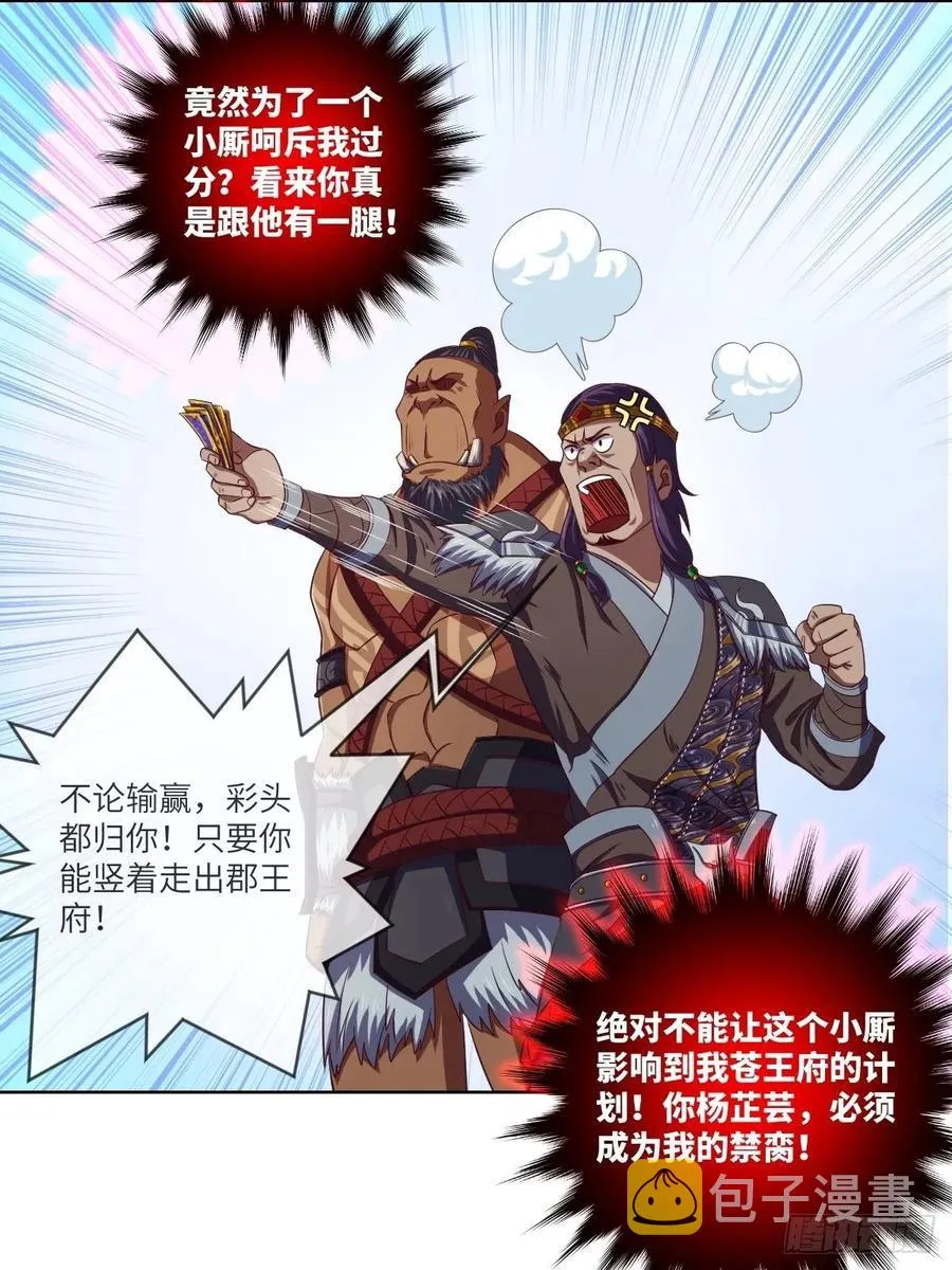 兽人·拓姆尔 第35页