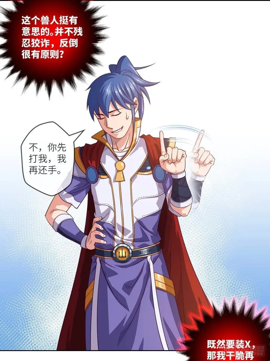兽人·拓姆尔 第42页