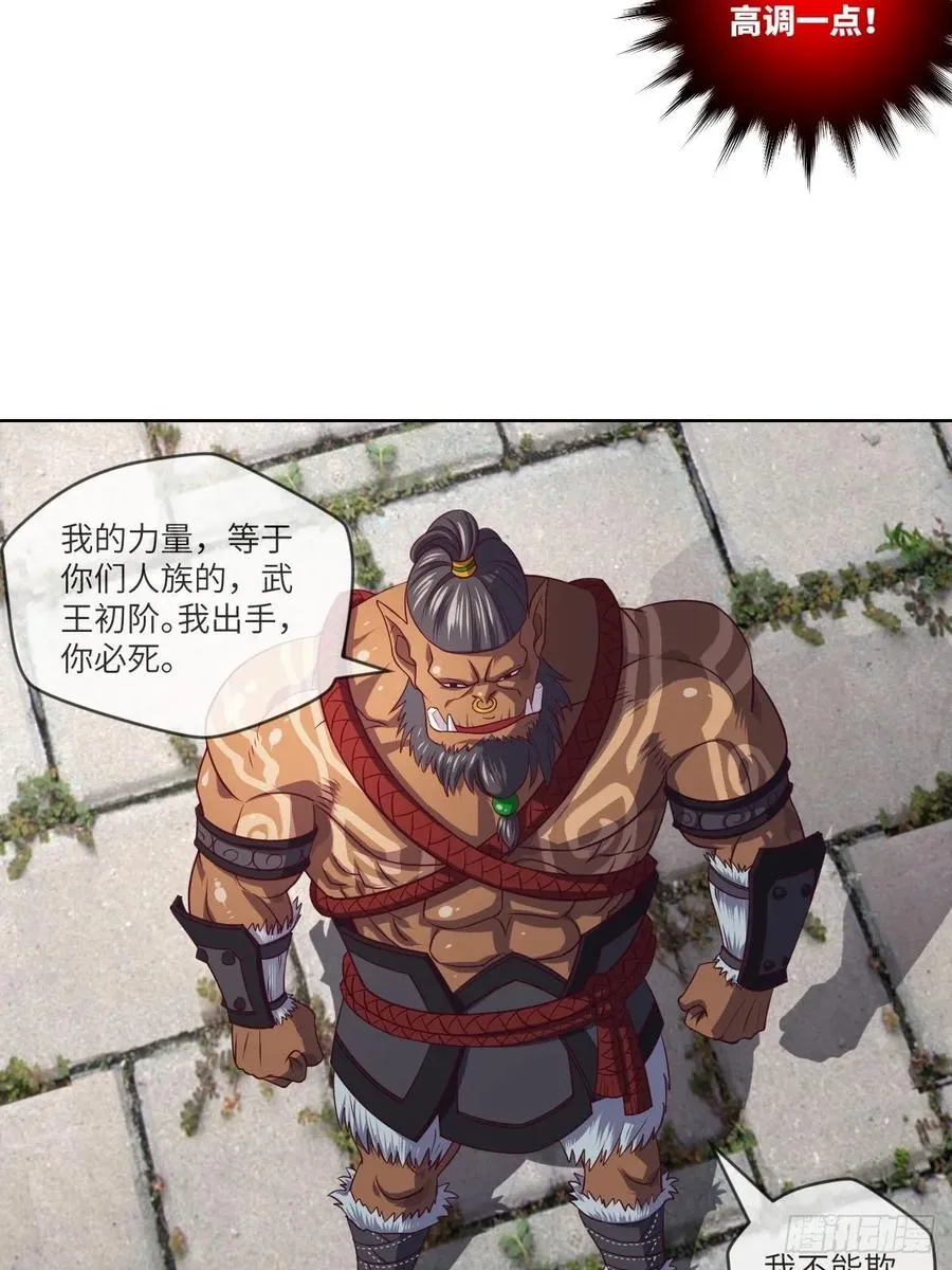 兽人·拓姆尔 第43页