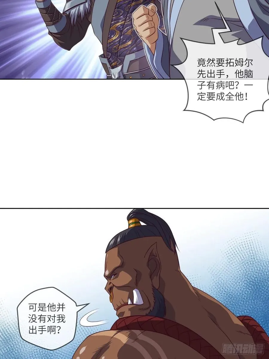 兽人·拓姆尔 第46页