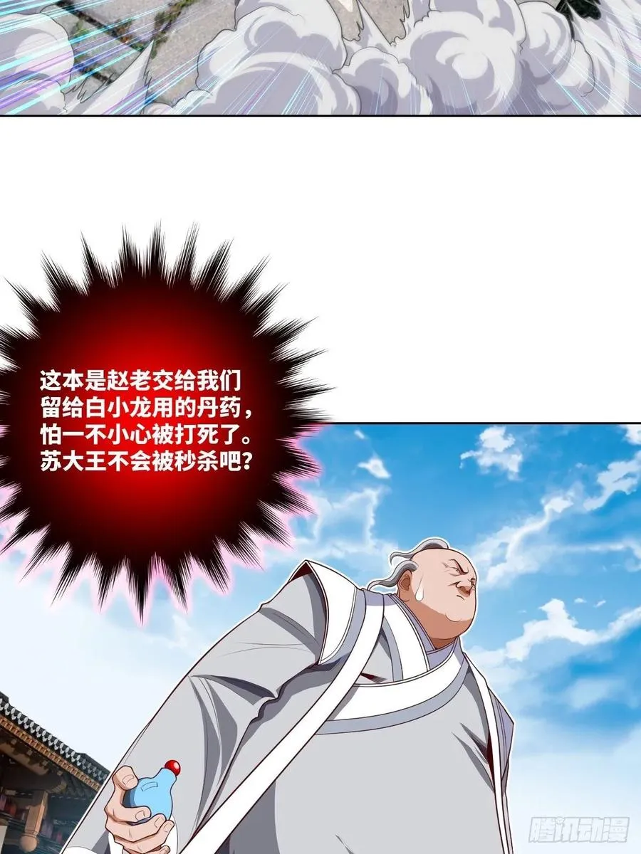 伪·百八十二式 第3页