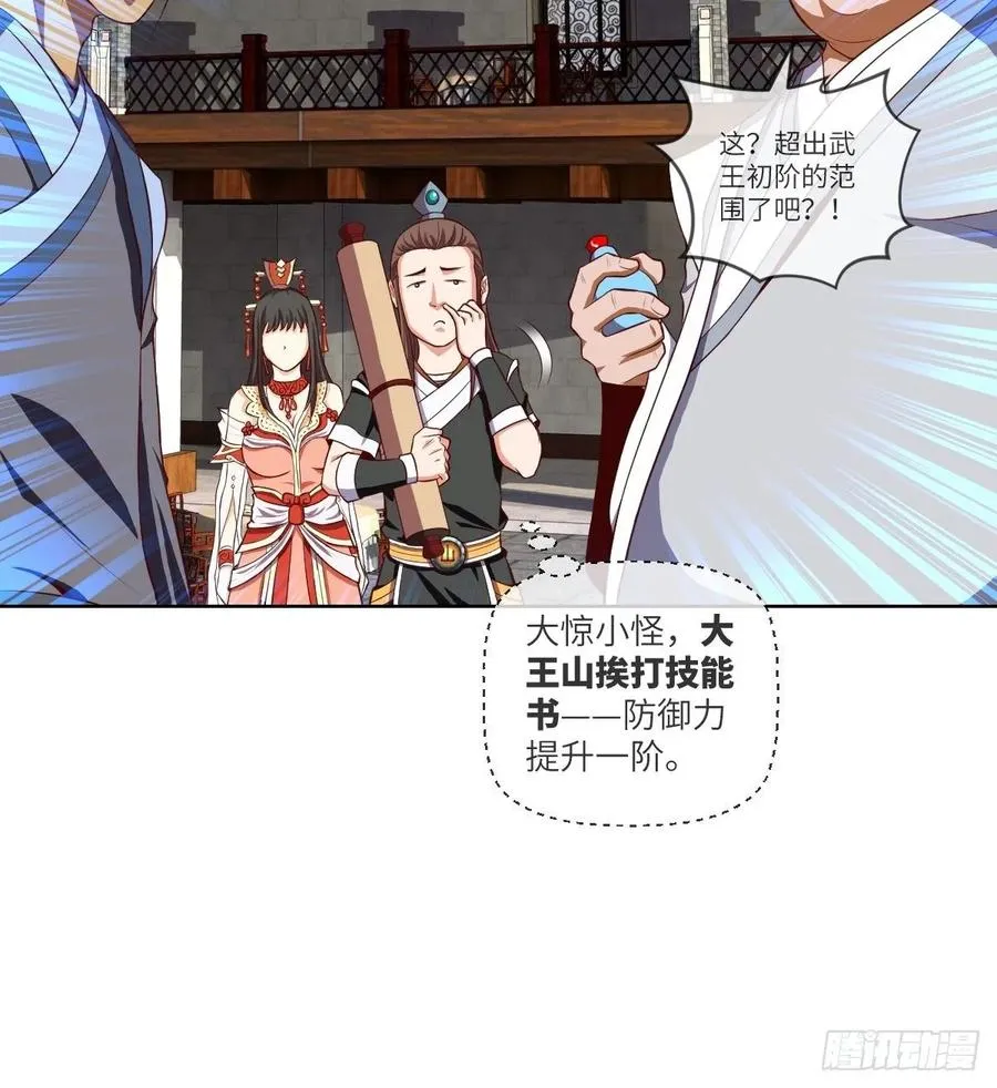 伪·百八十二式 第8页