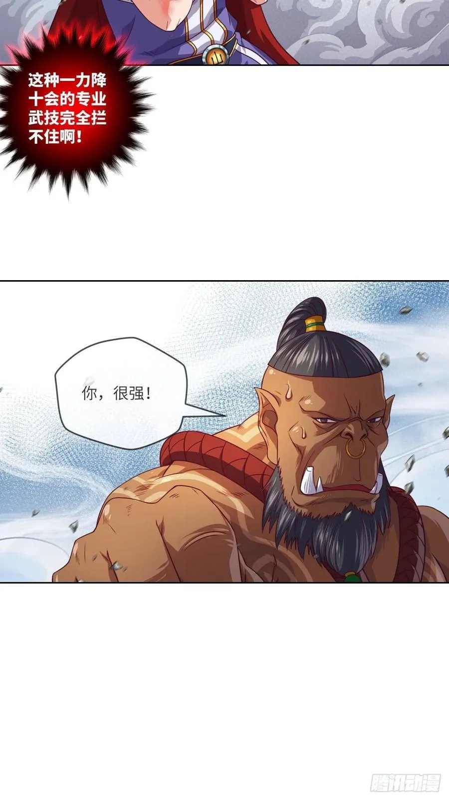伪·百八十二式 第13页