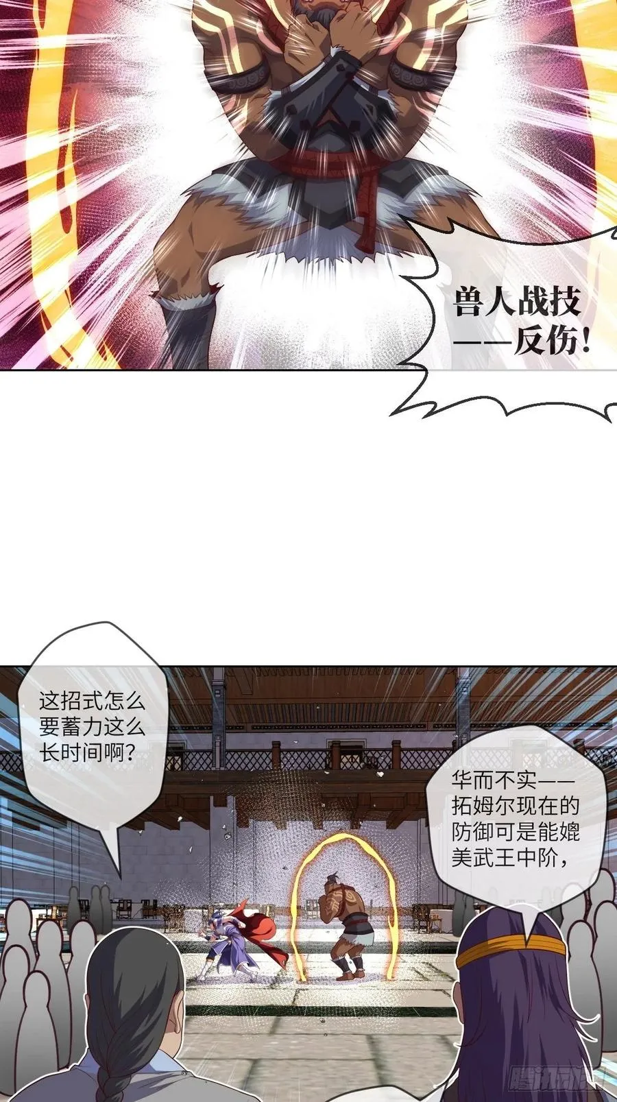 伪·百八十二式 第21页