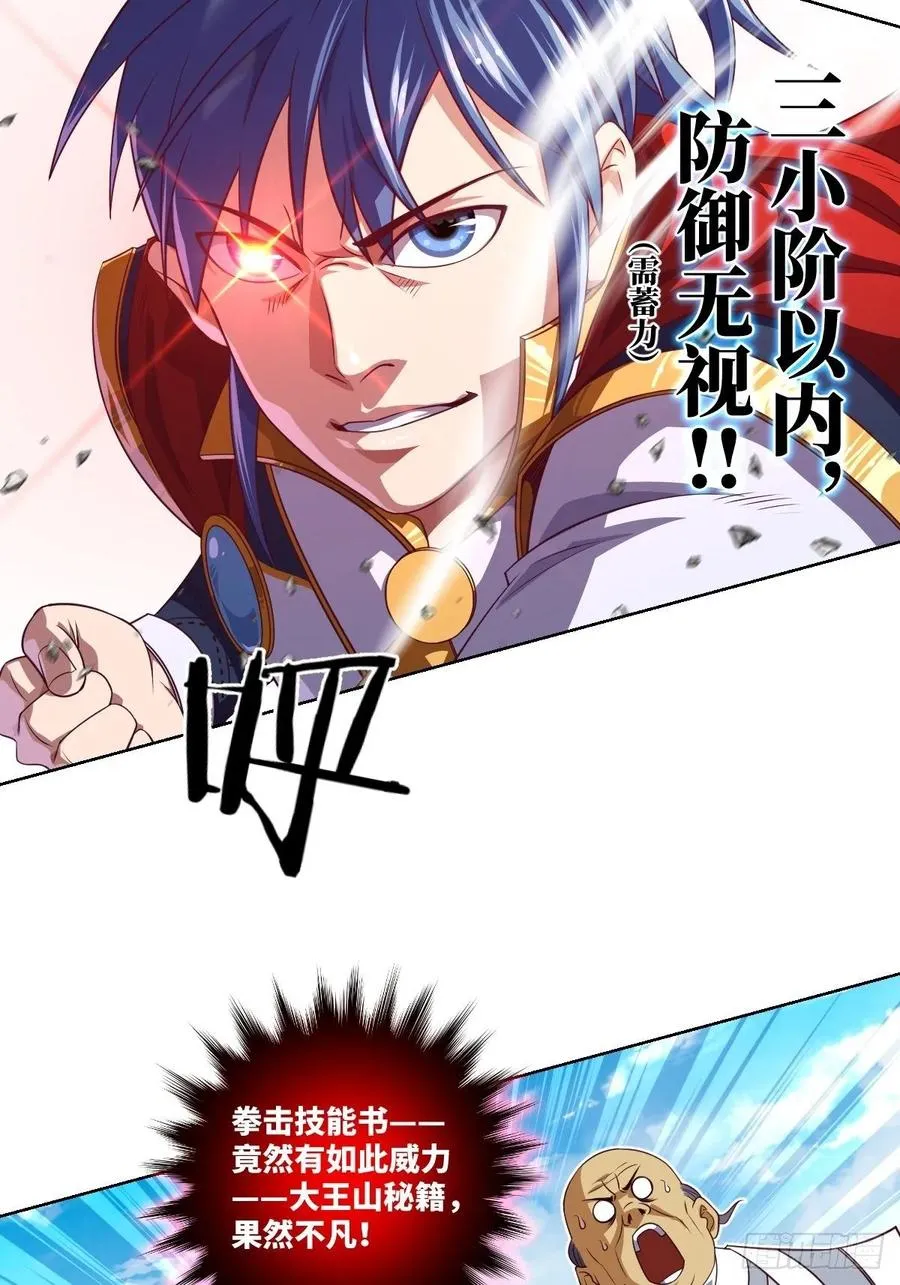 伪·百八十二式 第28页