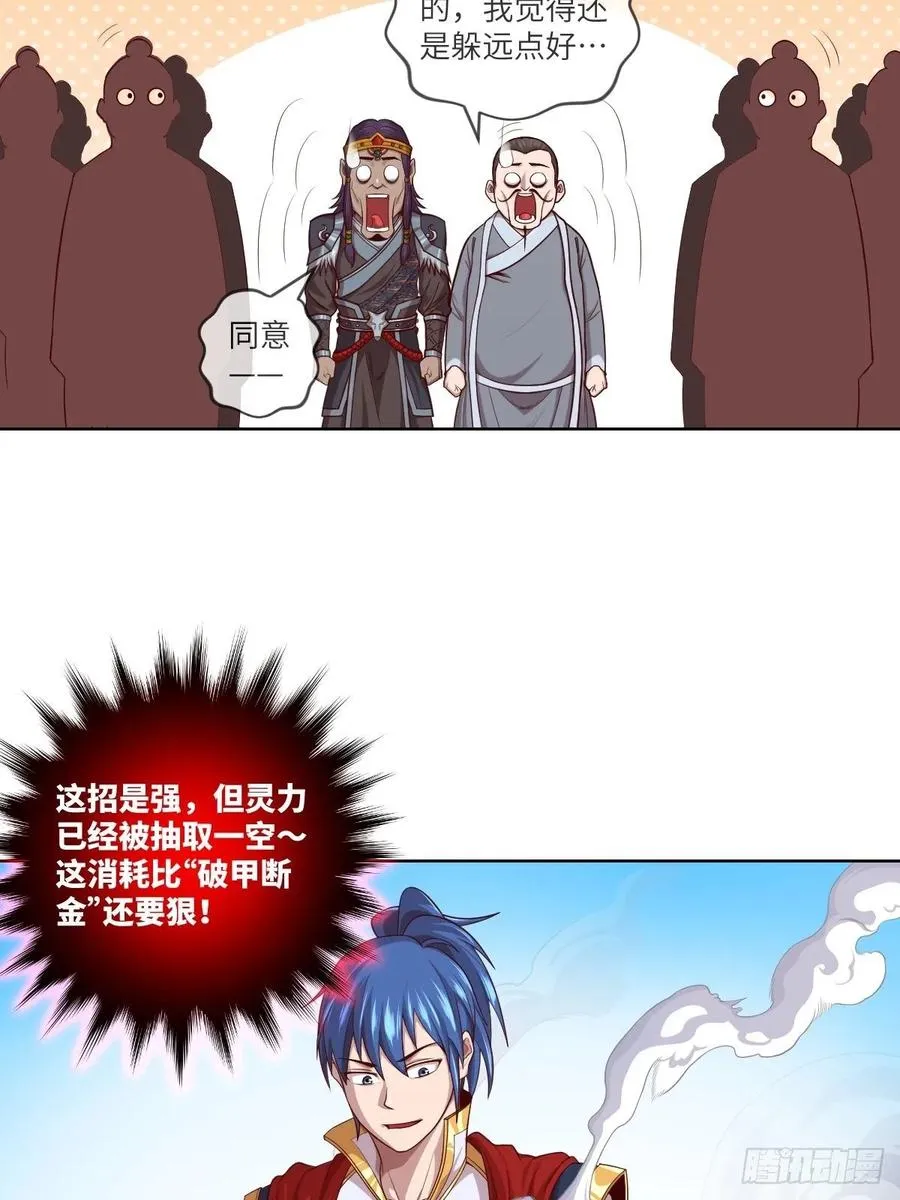 伪·百八十二式 第31页