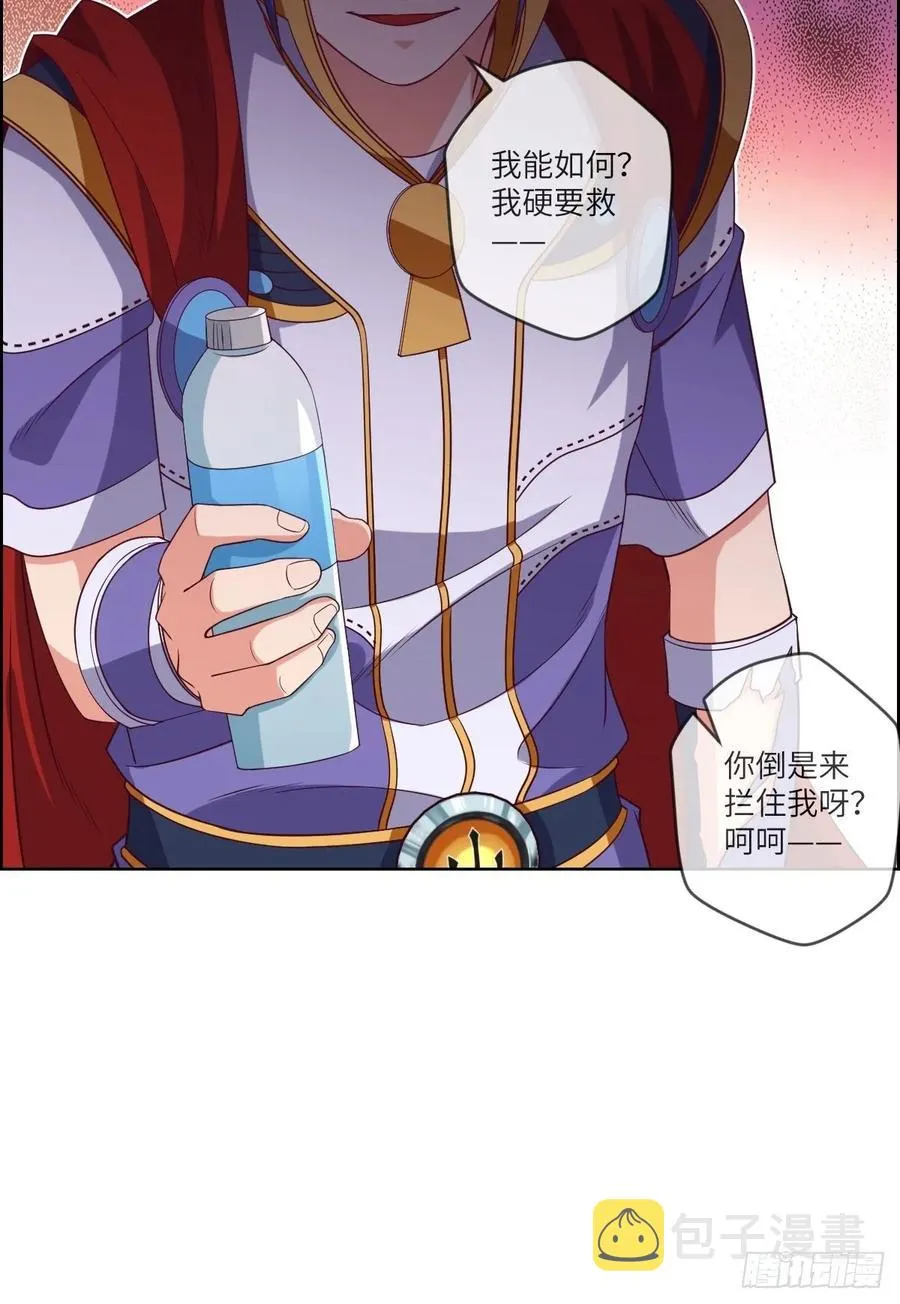 为了部落·兽人永不为奴 第6页