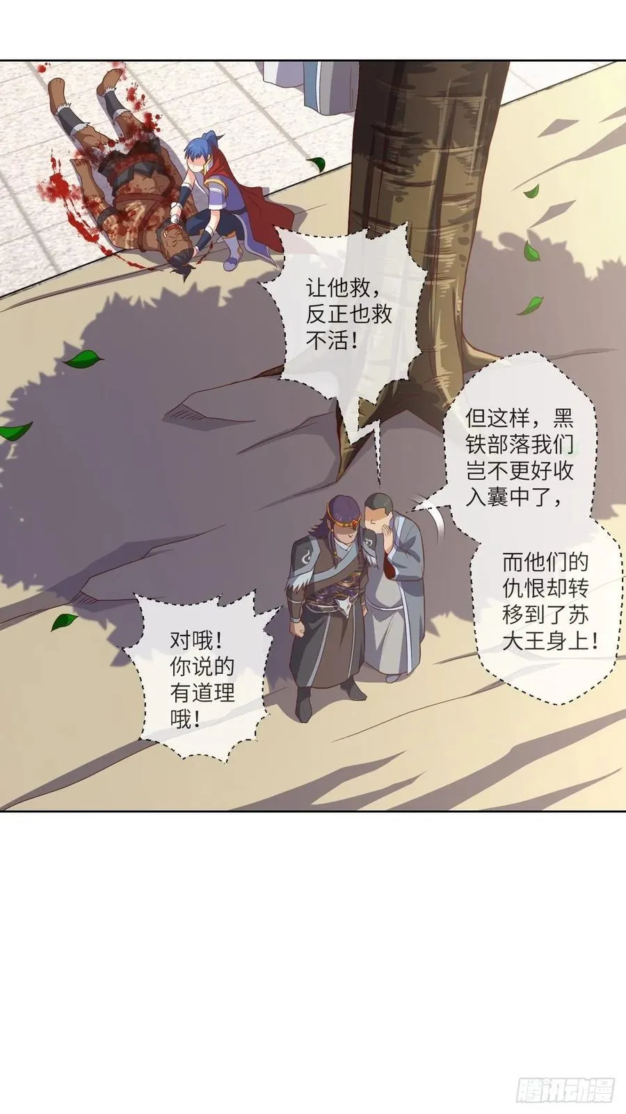 为了部落·兽人永不为奴 第11页