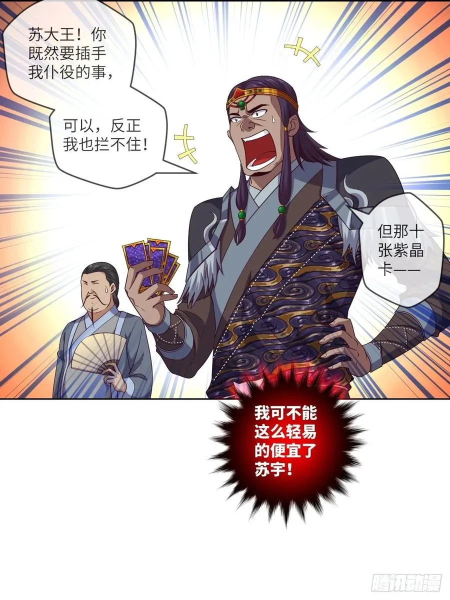 为了部落·兽人永不为奴 第12页