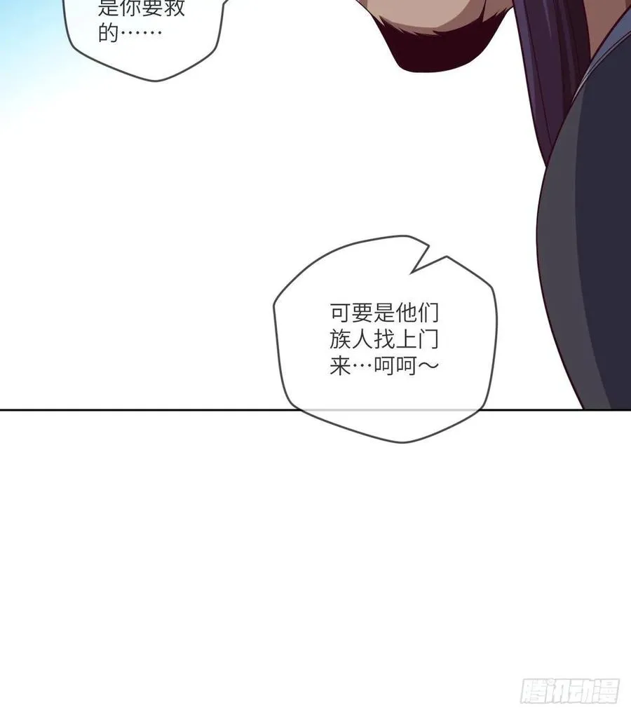 为了部落·兽人永不为奴 第17页