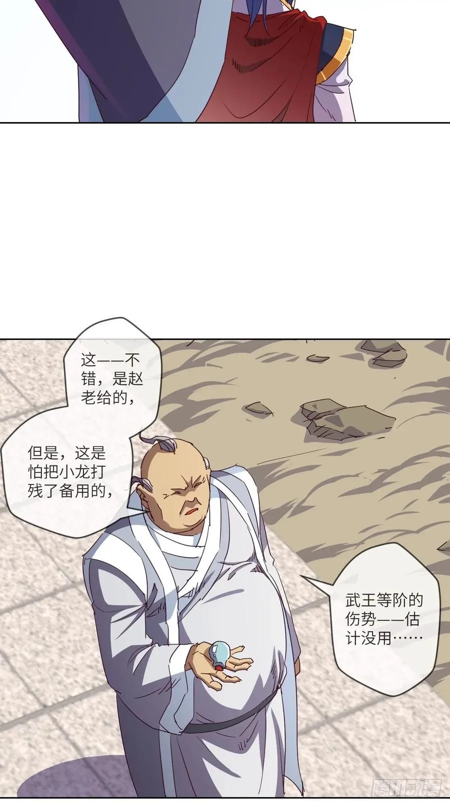 为了部落·兽人永不为奴 第19页