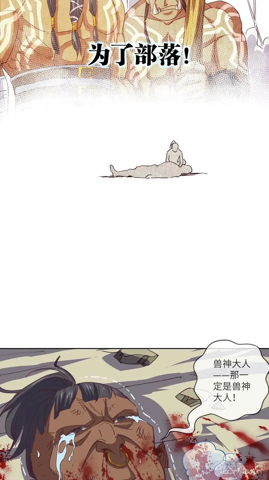 为了部落·兽人永不为奴 第29页
