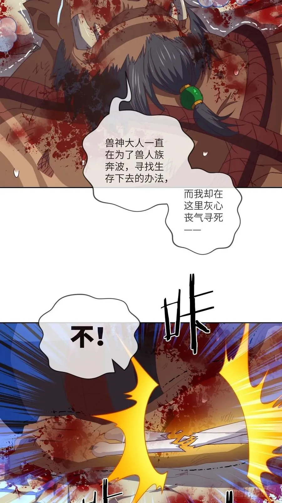 为了部落·兽人永不为奴 第30页