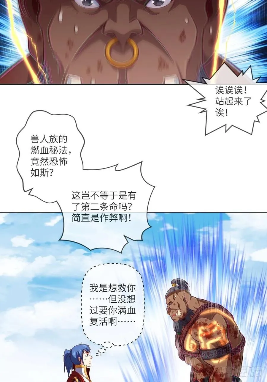 为了部落·兽人永不为奴 第34页