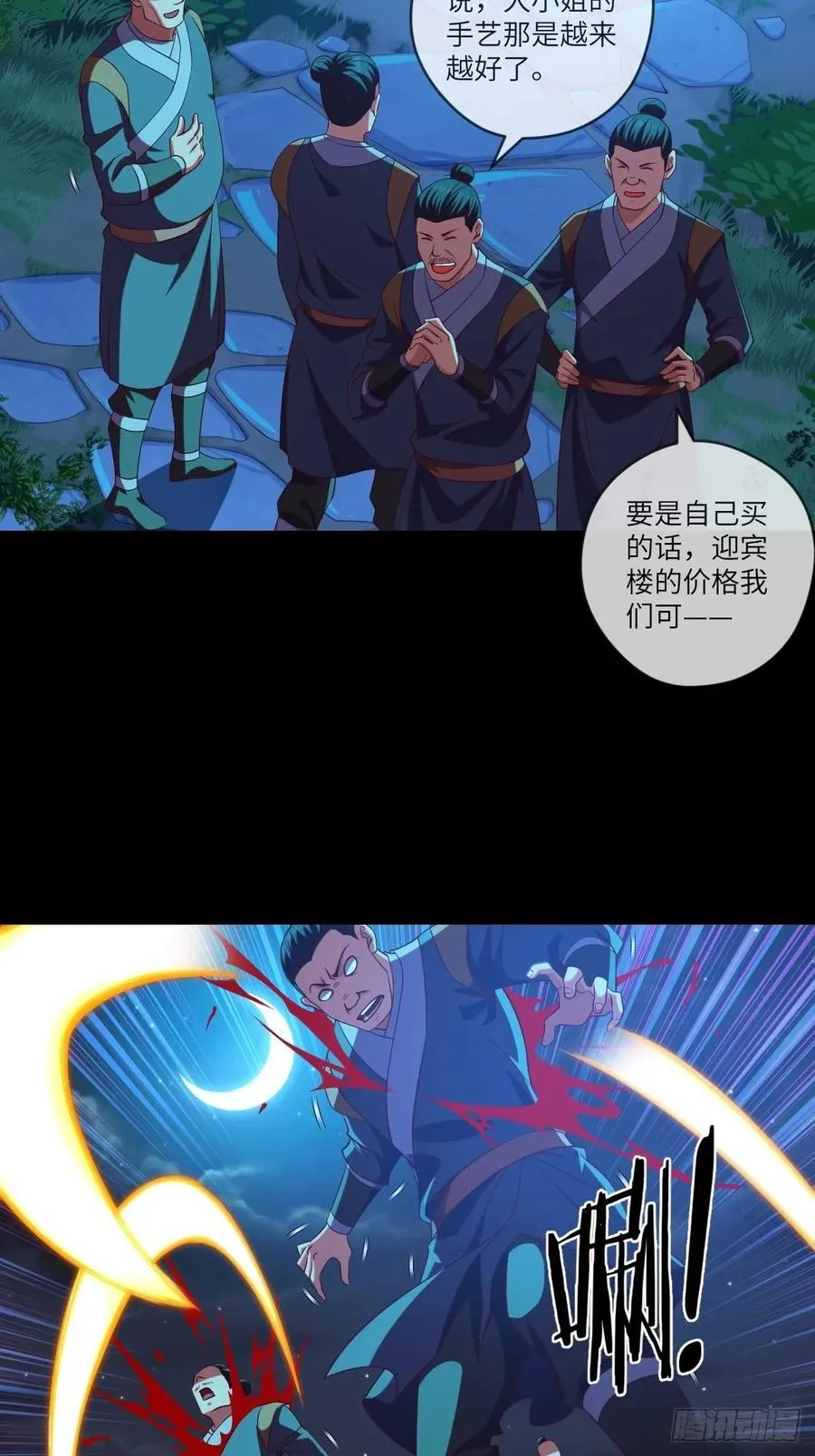 黑衣人·夜袭大王山 第4页