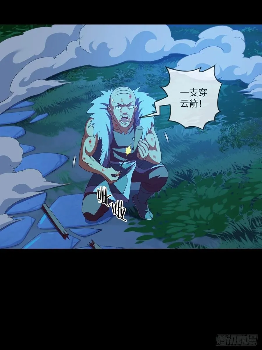 黑衣人·夜袭大王山 第16页
