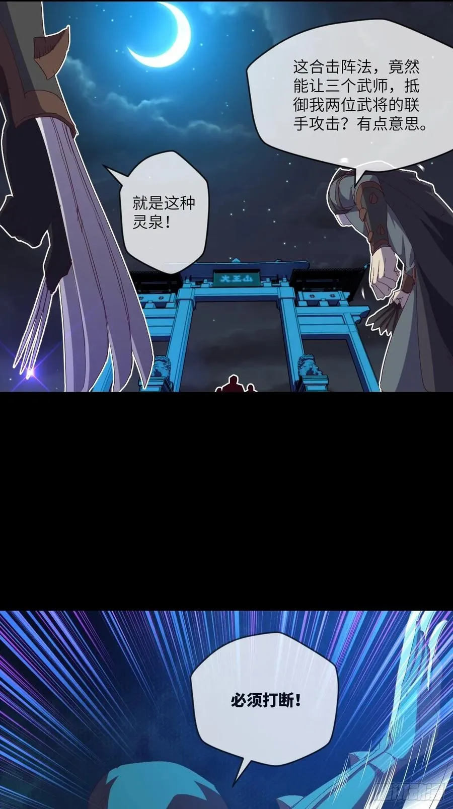 黑衣人·夜袭大王山 第31页