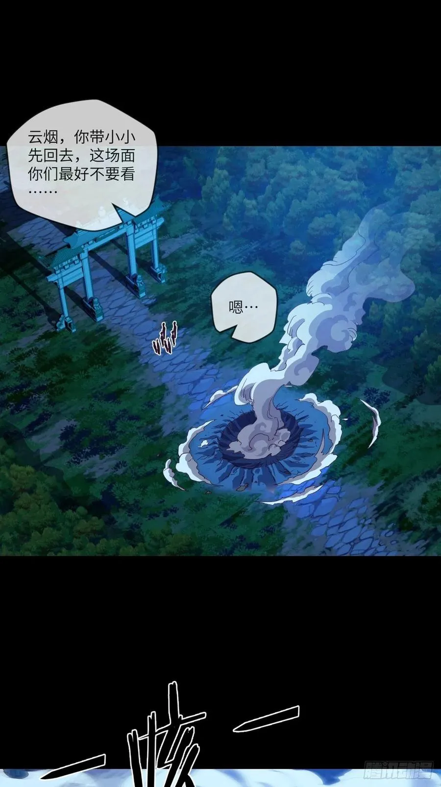 真·太极封灭撼山破!! 第34页