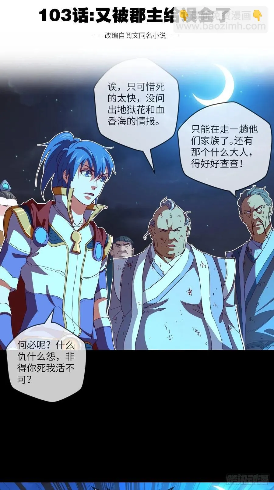 又被郡主给误会了 第2页
