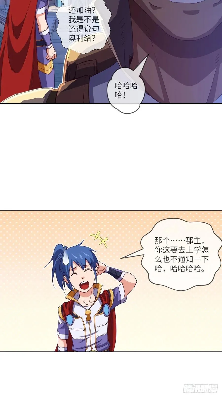 又被郡主给误会了 第27页